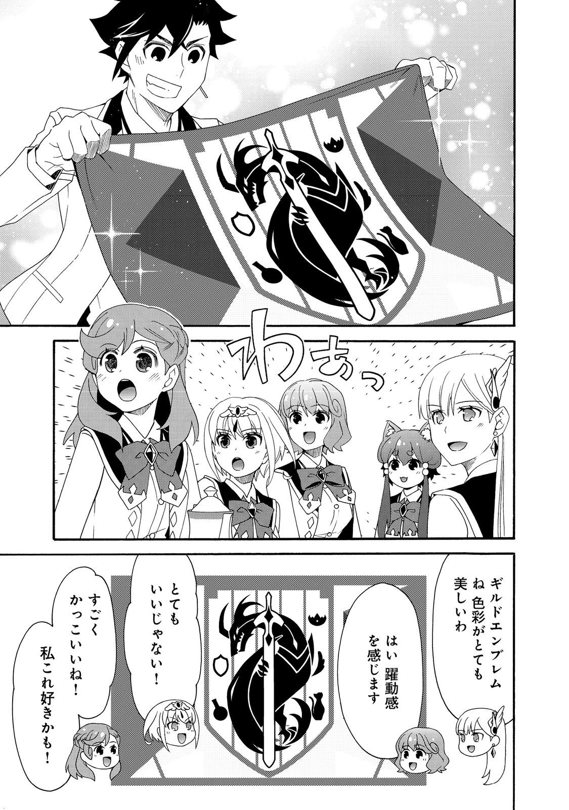 ゲーム世界転生〈ダン活〉～ゲーマーは【ダンジョン就活のススメ】を〈はじめから〉プレイする～@COMIC 第20話 - 15