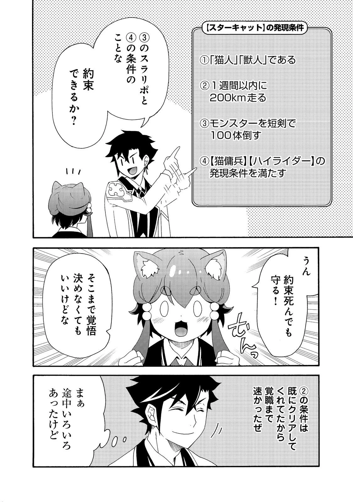 ゲーム世界転生〈ダン活〉～ゲーマーは【ダンジョン就活のススメ】を〈はじめから〉プレイする～@COMIC 第19話 - 2