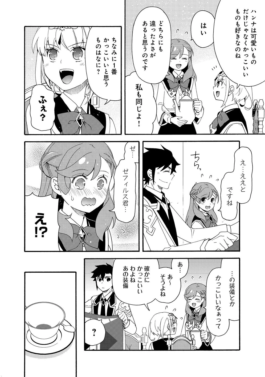 ゲーム世界転生〈ダン活〉～ゲーマーは【ダンジョン就活のススメ】を〈はじめから〉プレイする～@COMIC 第20話 - 16