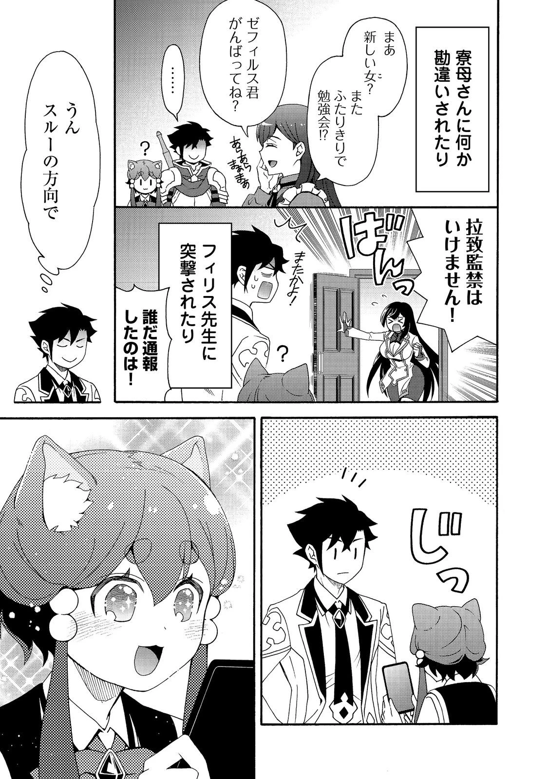 ゲーム世界転生〈ダン活〉～ゲーマーは【ダンジョン就活のススメ】を〈はじめから〉プレイする～@COMIC 第19話 - 3