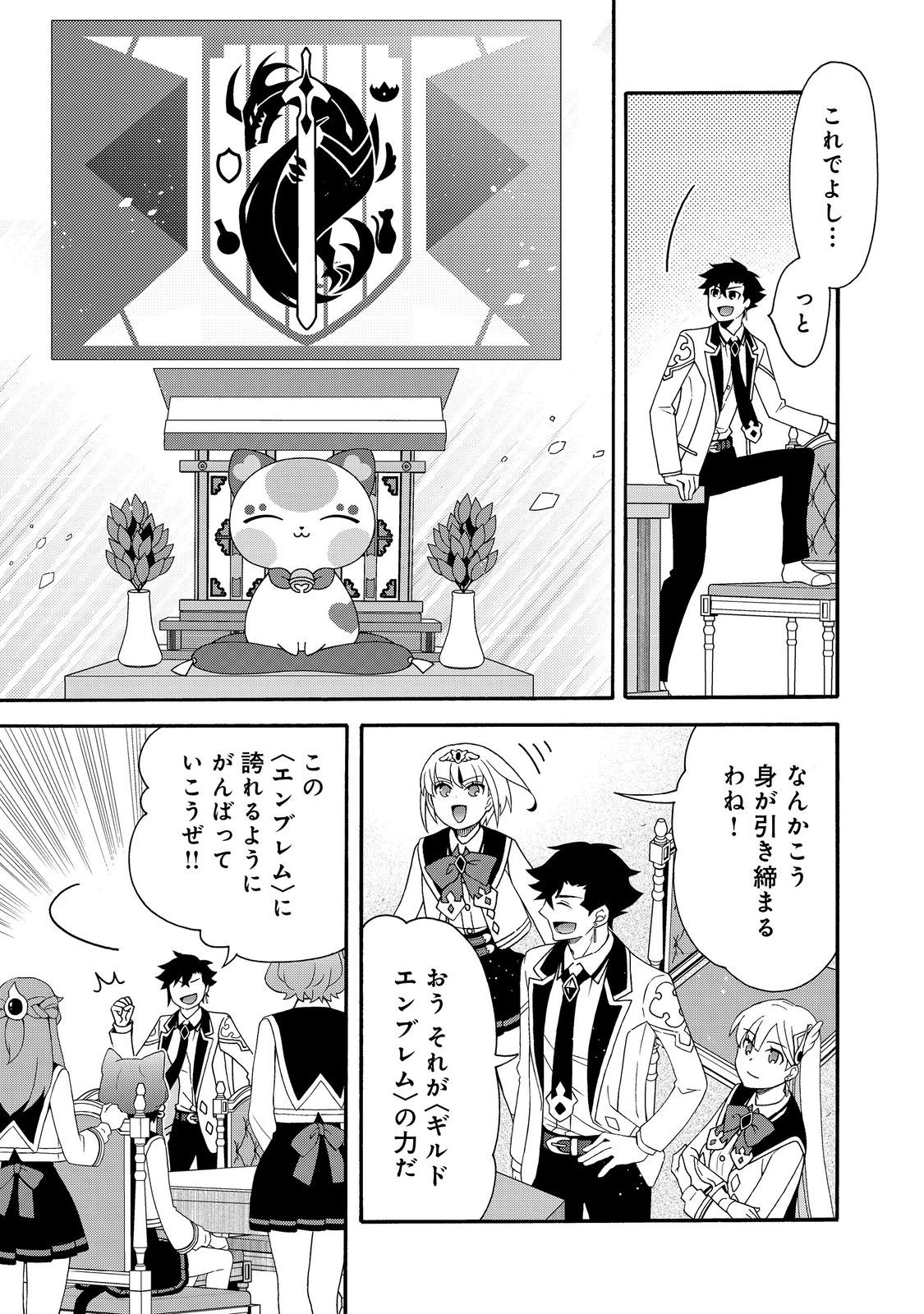 ゲーム世界転生〈ダン活〉～ゲーマーは【ダンジョン就活のススメ】を〈はじめから〉プレイする～@COMIC 第20話 - 17