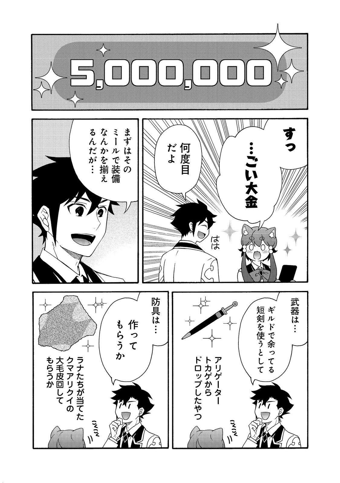 ゲーム世界転生〈ダン活〉～ゲーマーは【ダンジョン就活のススメ】を〈はじめから〉プレイする～@COMIC 第19話 - 4
