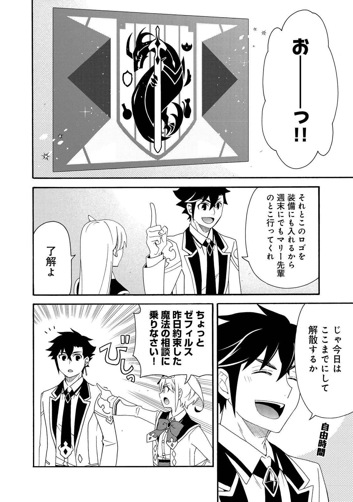ゲーム世界転生〈ダン活〉～ゲーマーは【ダンジョン就活のススメ】を〈はじめから〉プレイする～@COMIC 第20話 - 18