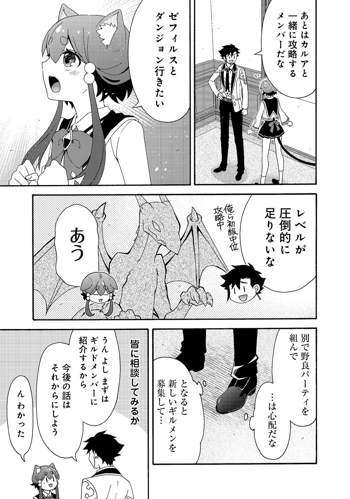 ゲーム世界転生〈ダン活〉～ゲーマーは【ダンジョン就活のススメ】を〈はじめから〉プレイする～@COMIC 第19話 - 5