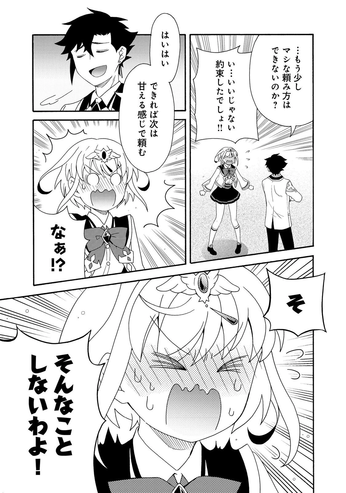 ゲーム世界転生〈ダン活〉～ゲーマーは【ダンジョン就活のススメ】を〈はじめから〉プレイする～@COMIC 第20話 - 19