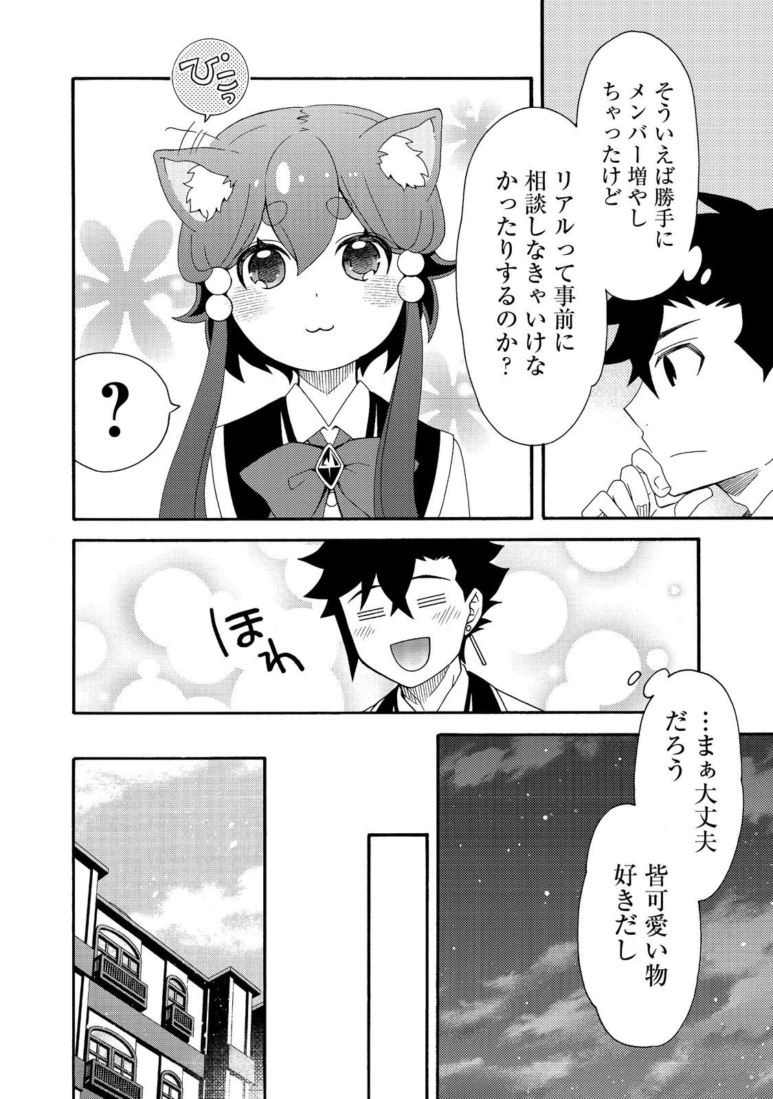 ゲーム世界転生〈ダン活〉～ゲーマーは【ダンジョン就活のススメ】を〈はじめから〉プレイする～@COMIC 第19話 - 6