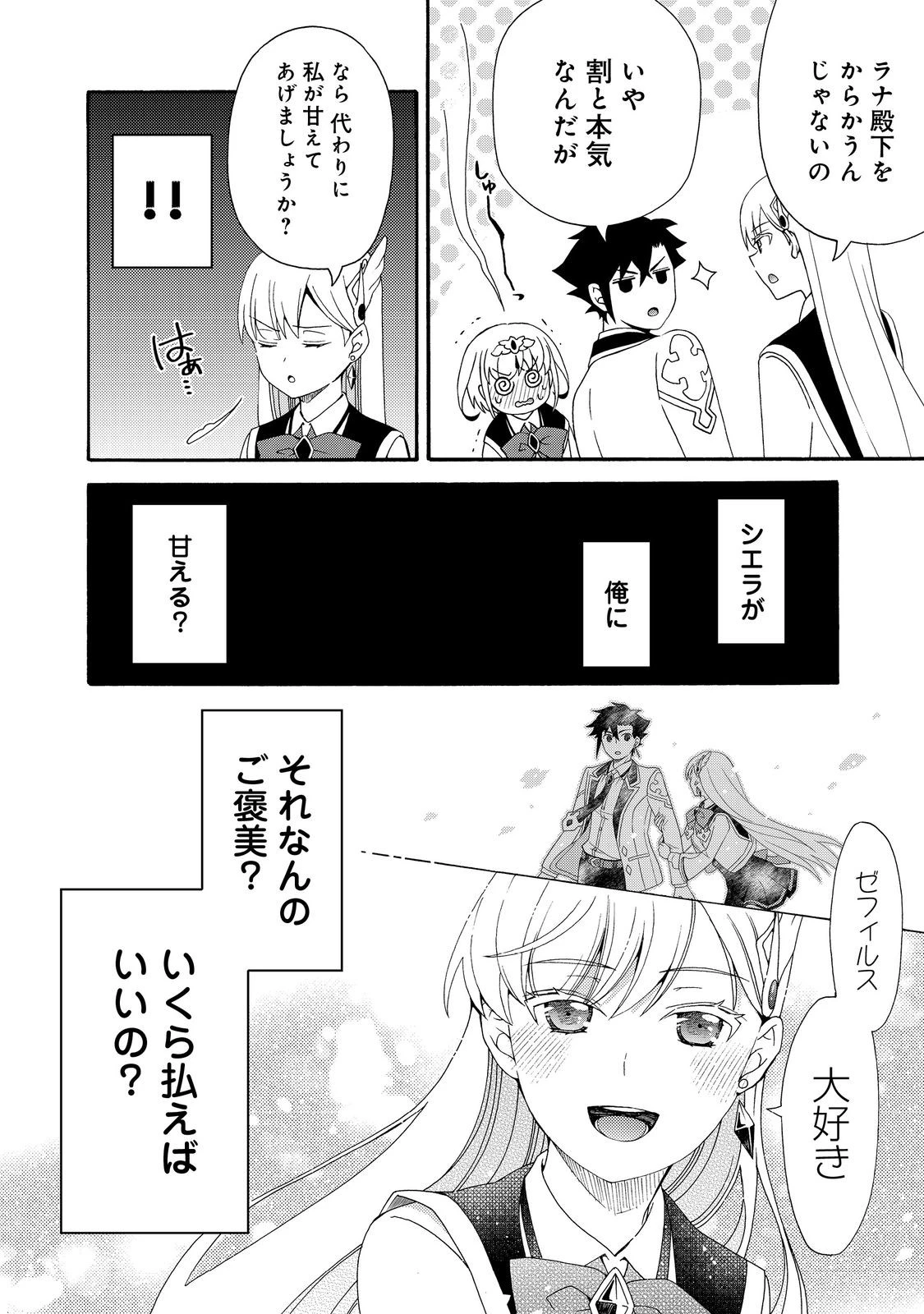 ゲーム世界転生〈ダン活〉～ゲーマーは【ダンジョン就活のススメ】を〈はじめから〉プレイする～@COMIC 第20話 - 20