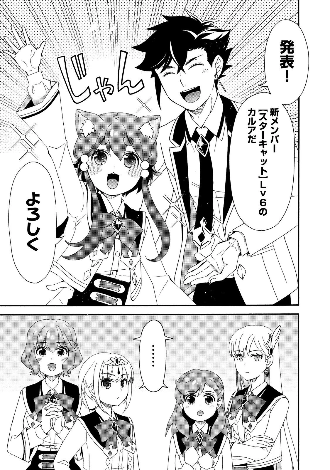 ゲーム世界転生〈ダン活〉～ゲーマーは【ダンジョン就活のススメ】を〈はじめから〉プレイする～@COMIC 第19話 - 7
