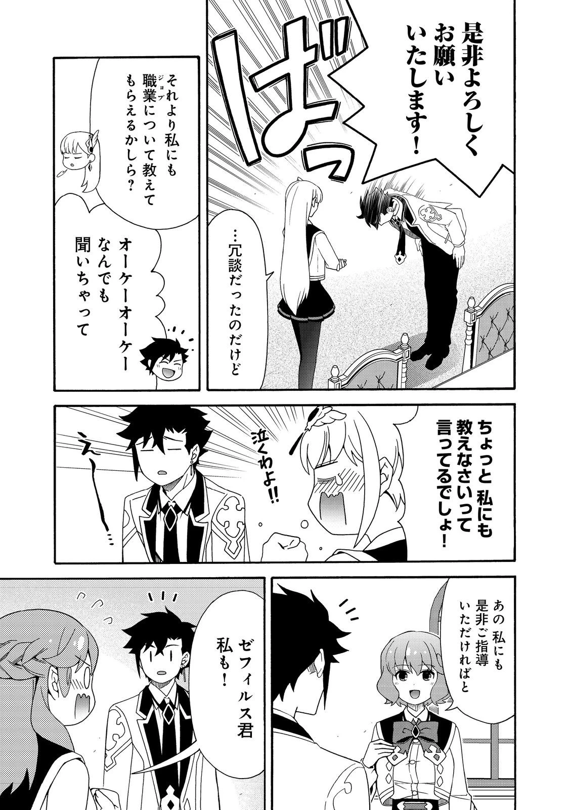 ゲーム世界転生〈ダン活〉～ゲーマーは【ダンジョン就活のススメ】を〈はじめから〉プレイする～@COMIC 第20話 - 21