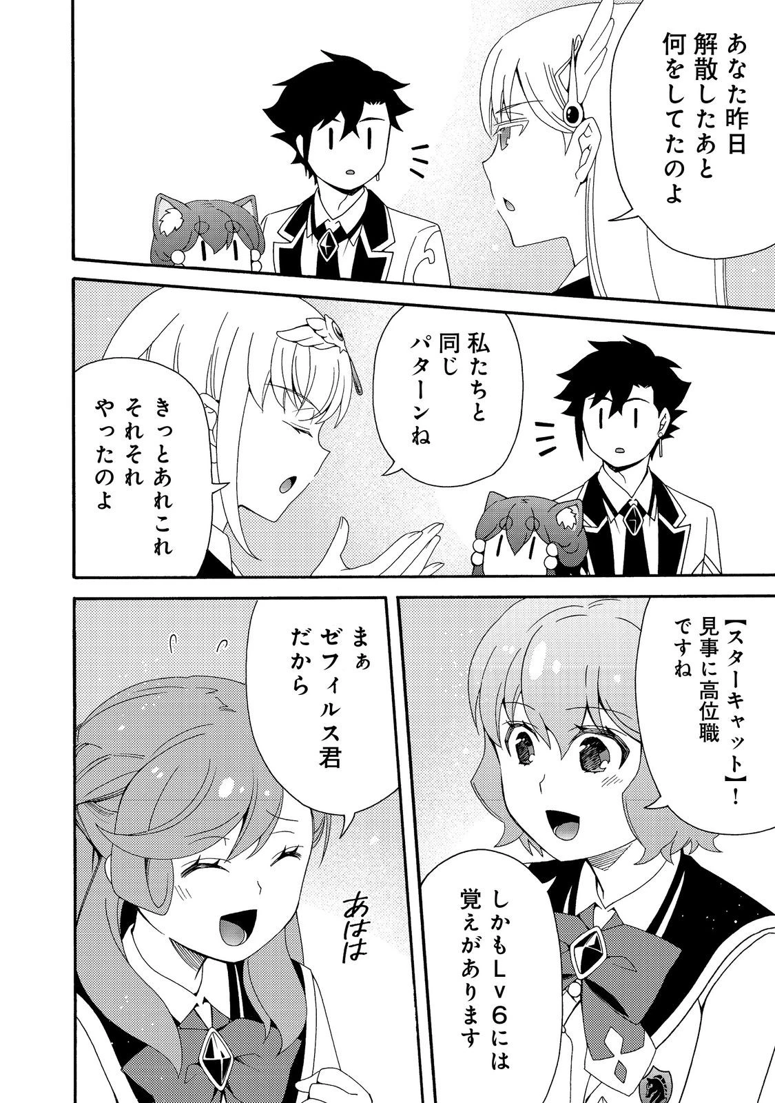 ゲーム世界転生〈ダン活〉～ゲーマーは【ダンジョン就活のススメ】を〈はじめから〉プレイする～@COMIC 第19話 - 8