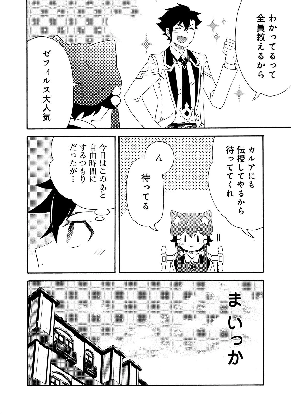 ゲーム世界転生〈ダン活〉～ゲーマーは【ダンジョン就活のススメ】を〈はじめから〉プレイする～@COMIC 第20話 - 22