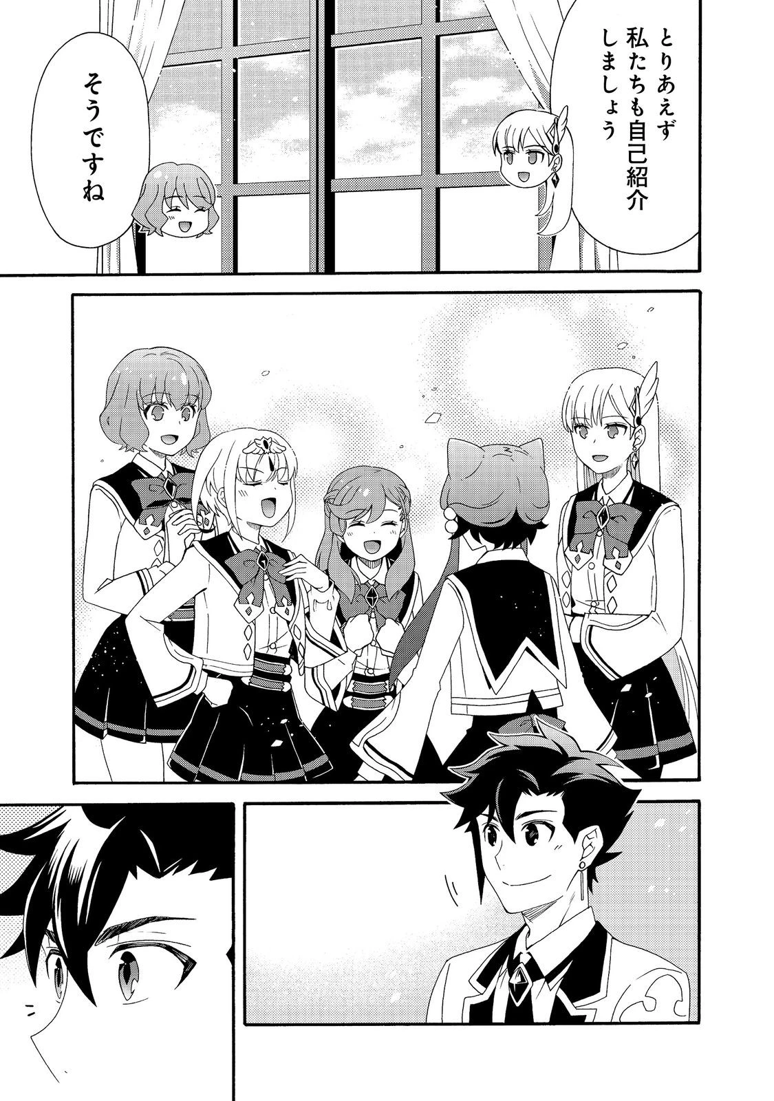 ゲーム世界転生〈ダン活〉～ゲーマーは【ダンジョン就活のススメ】を〈はじめから〉プレイする～@COMIC 第19話 - 9