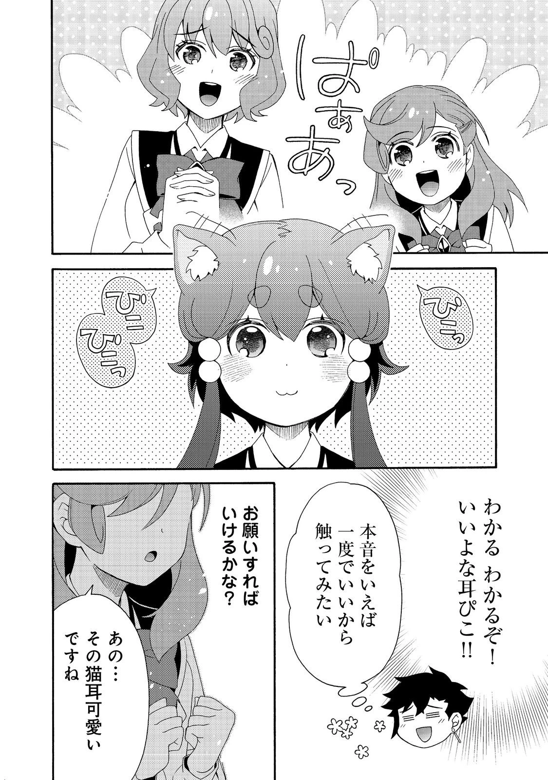 ゲーム世界転生〈ダン活〉～ゲーマーは【ダンジョン就活のススメ】を〈はじめから〉プレイする～@COMIC 第19話 - 10