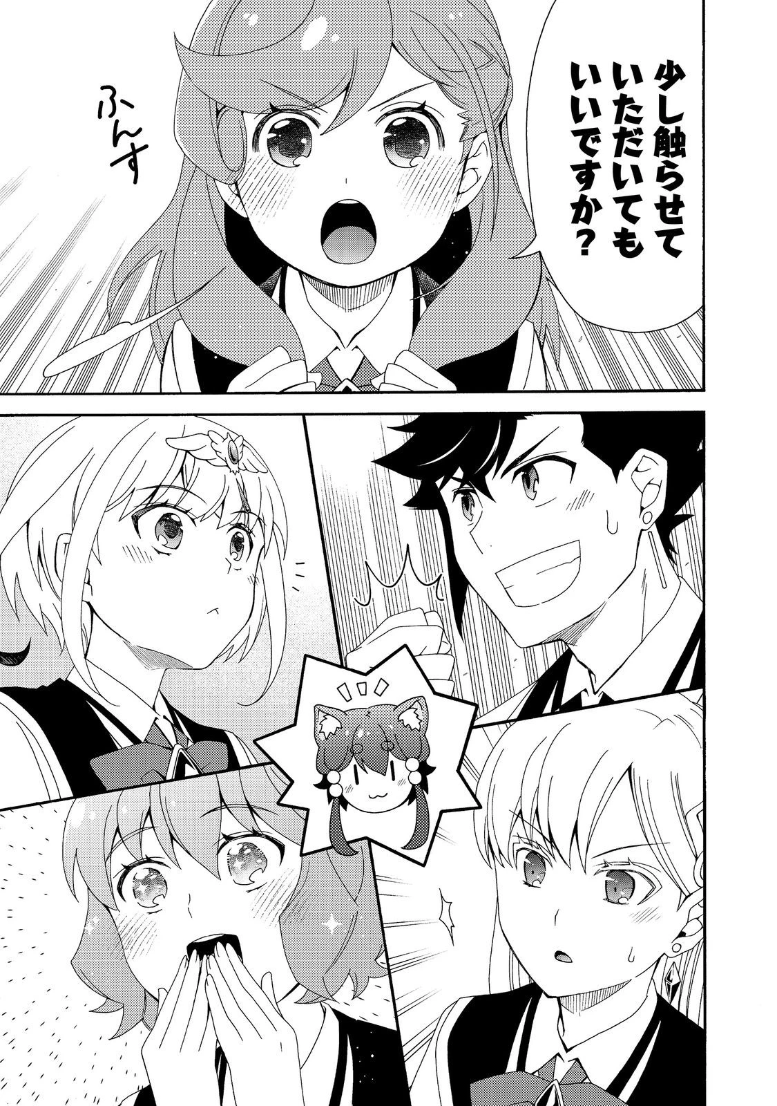 ゲーム世界転生〈ダン活〉～ゲーマーは【ダンジョン就活のススメ】を〈はじめから〉プレイする～@COMIC 第19話 - 11