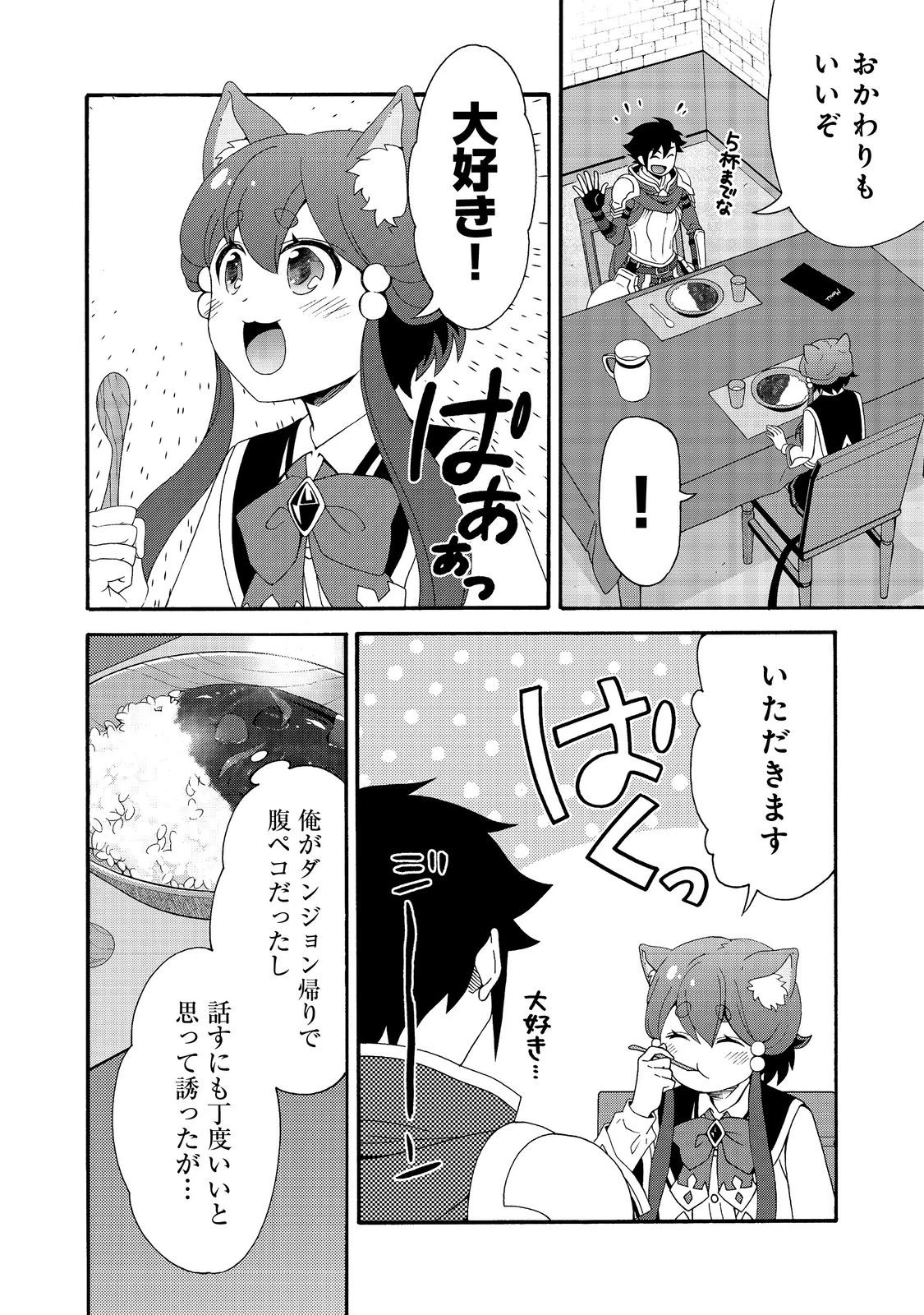 ゲーム世界転生〈ダン活〉～ゲーマーは【ダンジョン就活のススメ】を〈はじめから〉プレイする～@COMIC 第18話 - 2