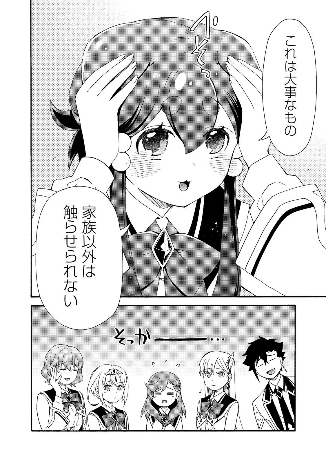 ゲーム世界転生〈ダン活〉～ゲーマーは【ダンジョン就活のススメ】を〈はじめから〉プレイする～@COMIC 第19話 - 12