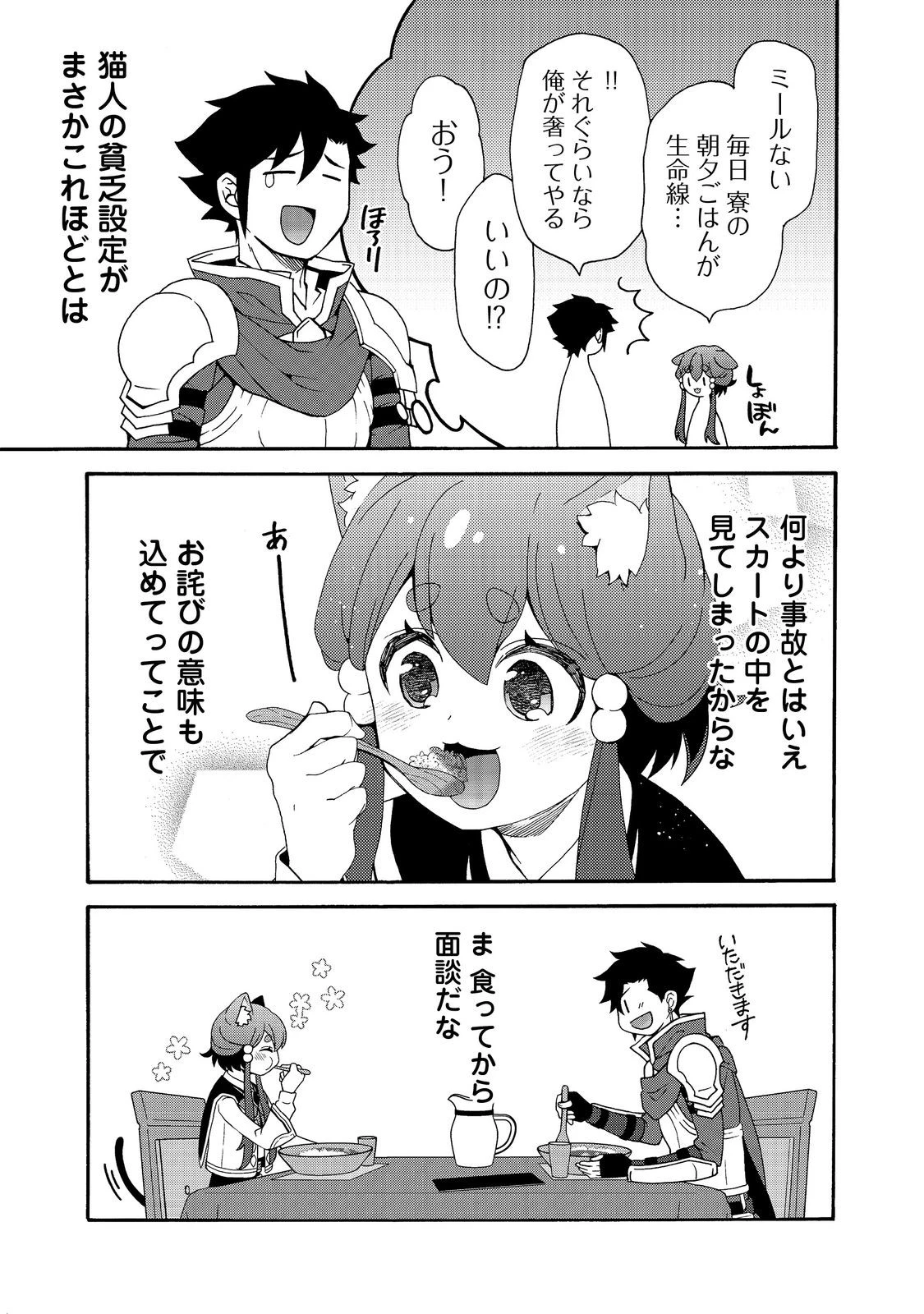 ゲーム世界転生〈ダン活〉～ゲーマーは【ダンジョン就活のススメ】を〈はじめから〉プレイする～@COMIC 第18話 - 3