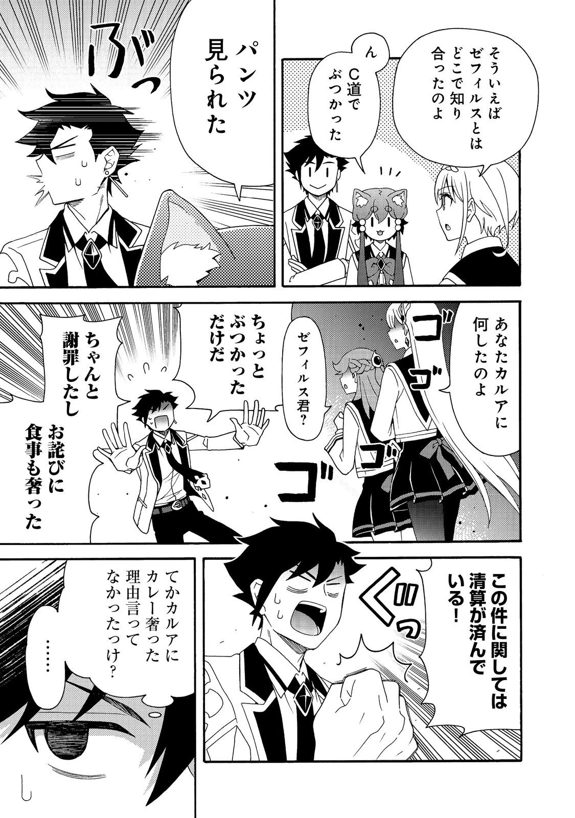 ゲーム世界転生〈ダン活〉～ゲーマーは【ダンジョン就活のススメ】を〈はじめから〉プレイする～@COMIC 第19話 - 13