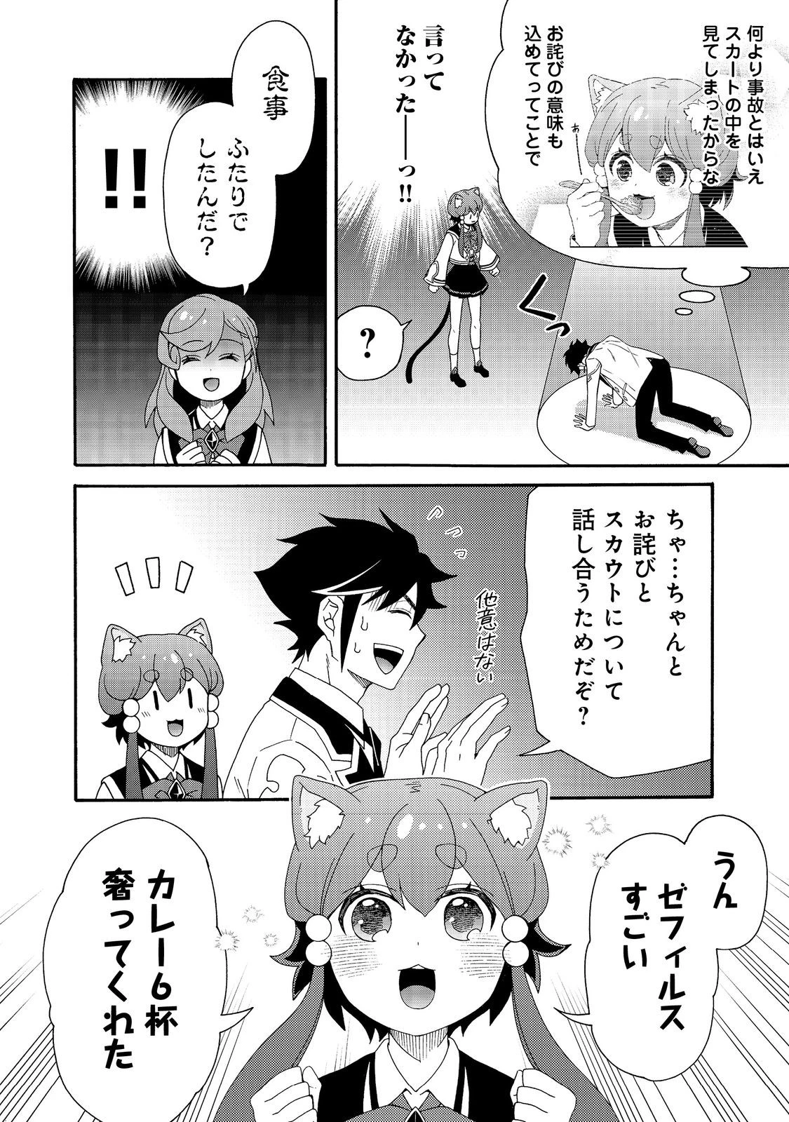 ゲーム世界転生〈ダン活〉～ゲーマーは【ダンジョン就活のススメ】を〈はじめから〉プレイする～@COMIC 第19話 - 14