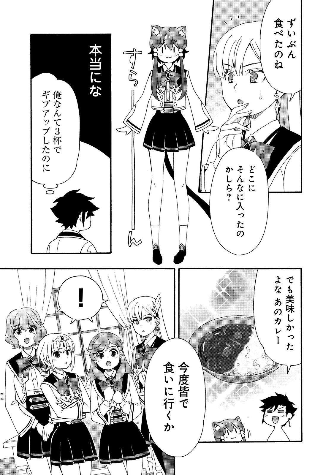 ゲーム世界転生〈ダン活〉～ゲーマーは【ダンジョン就活のススメ】を〈はじめから〉プレイする～@COMIC 第19話 - 15