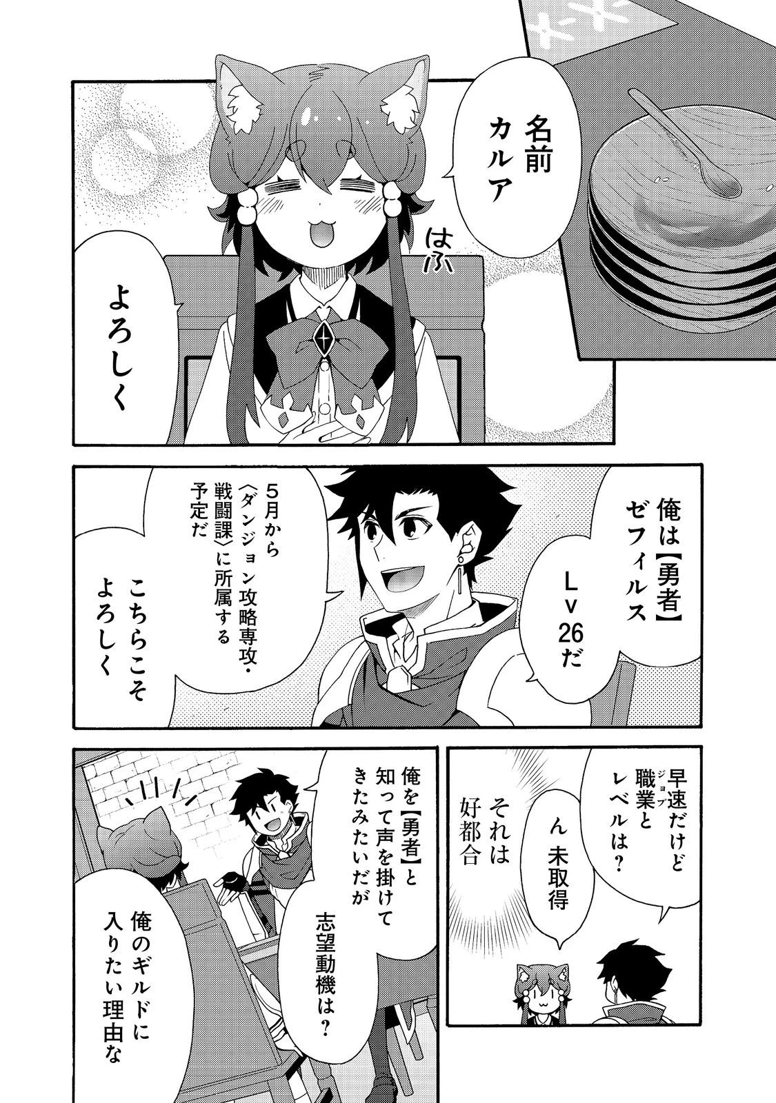 ゲーム世界転生〈ダン活〉～ゲーマーは【ダンジョン就活のススメ】を〈はじめから〉プレイする～@COMIC 第18話 - 4