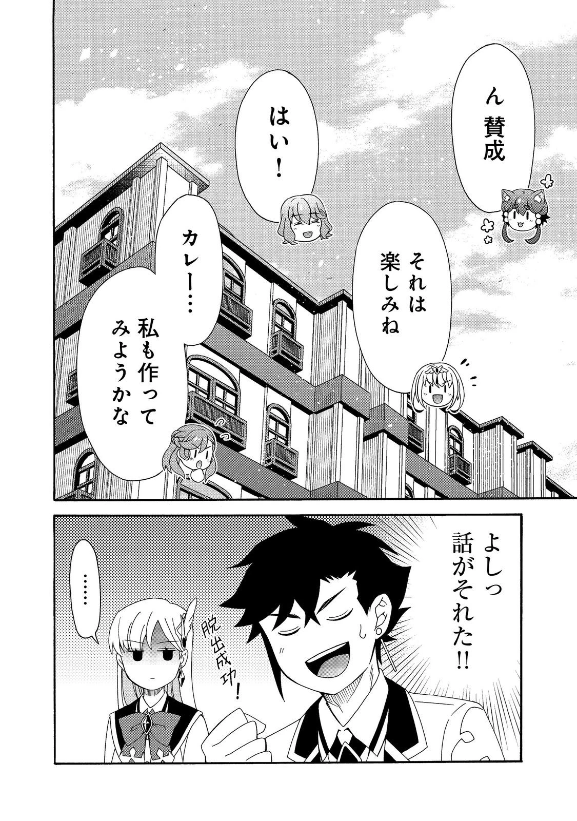 ゲーム世界転生〈ダン活〉～ゲーマーは【ダンジョン就活のススメ】を〈はじめから〉プレイする～@COMIC 第19話 - 16
