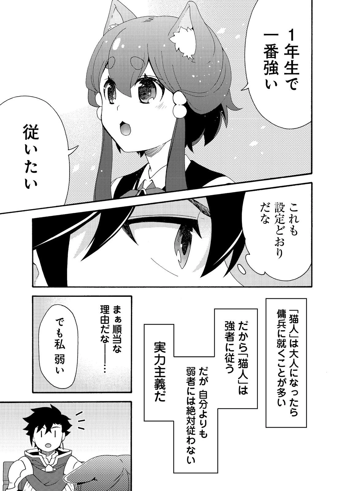 ゲーム世界転生〈ダン活〉～ゲーマーは【ダンジョン就活のススメ】を〈はじめから〉プレイする～@COMIC 第18話 - 5