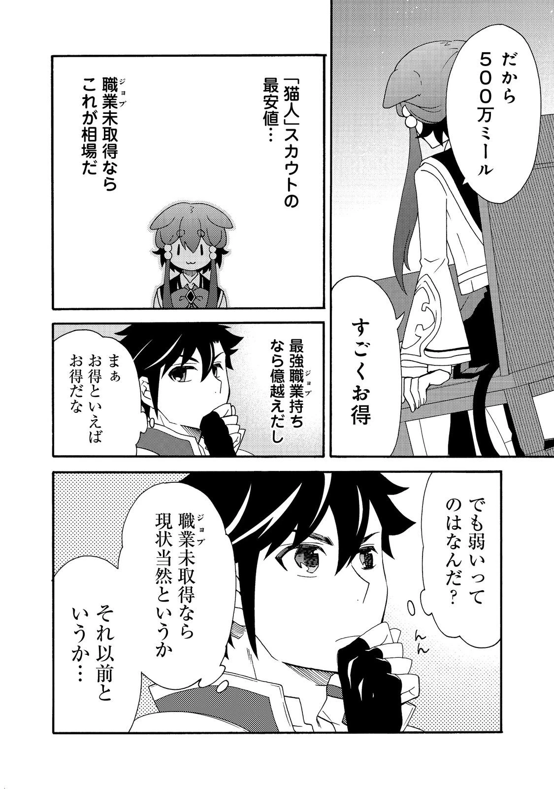 ゲーム世界転生〈ダン活〉～ゲーマーは【ダンジョン就活のススメ】を〈はじめから〉プレイする～@COMIC 第18話 - 6