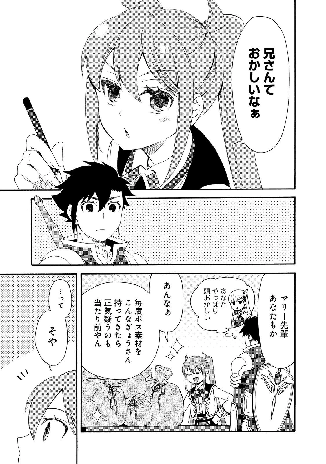 ゲーム世界転生〈ダン活〉～ゲーマーは【ダンジョン就活のススメ】を〈はじめから〉プレイする～@COMIC 第17話 - 1