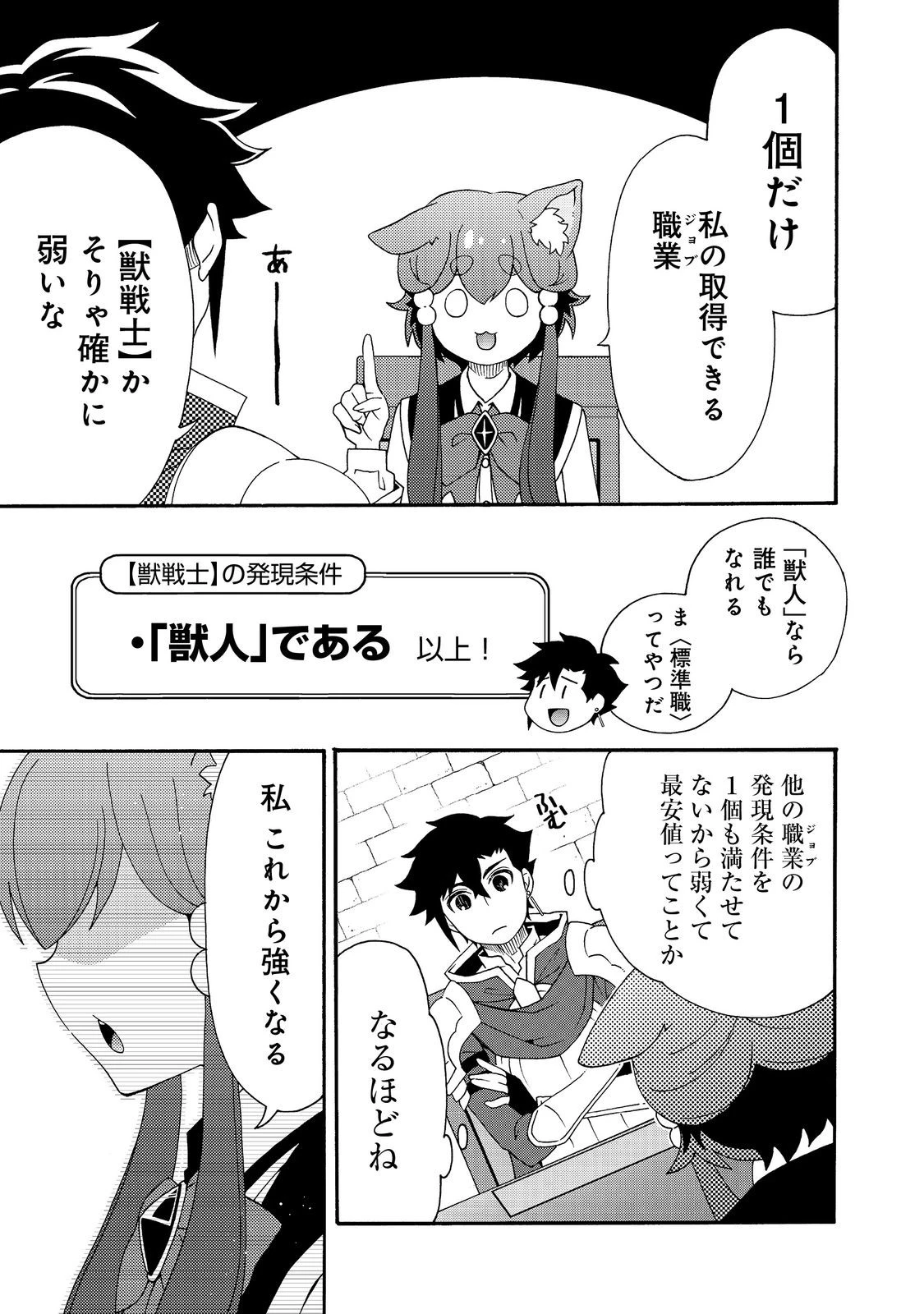 ゲーム世界転生〈ダン活〉～ゲーマーは【ダンジョン就活のススメ】を〈はじめから〉プレイする～@COMIC 第18話 - 7