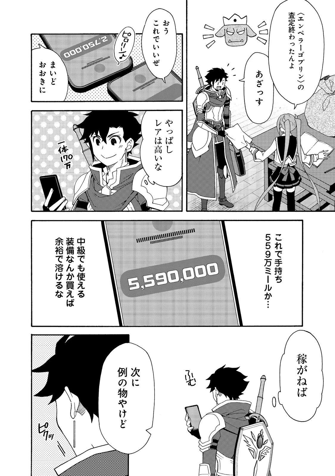 ゲーム世界転生〈ダン活〉～ゲーマーは【ダンジョン就活のススメ】を〈はじめから〉プレイする～@COMIC 第17話 - 2