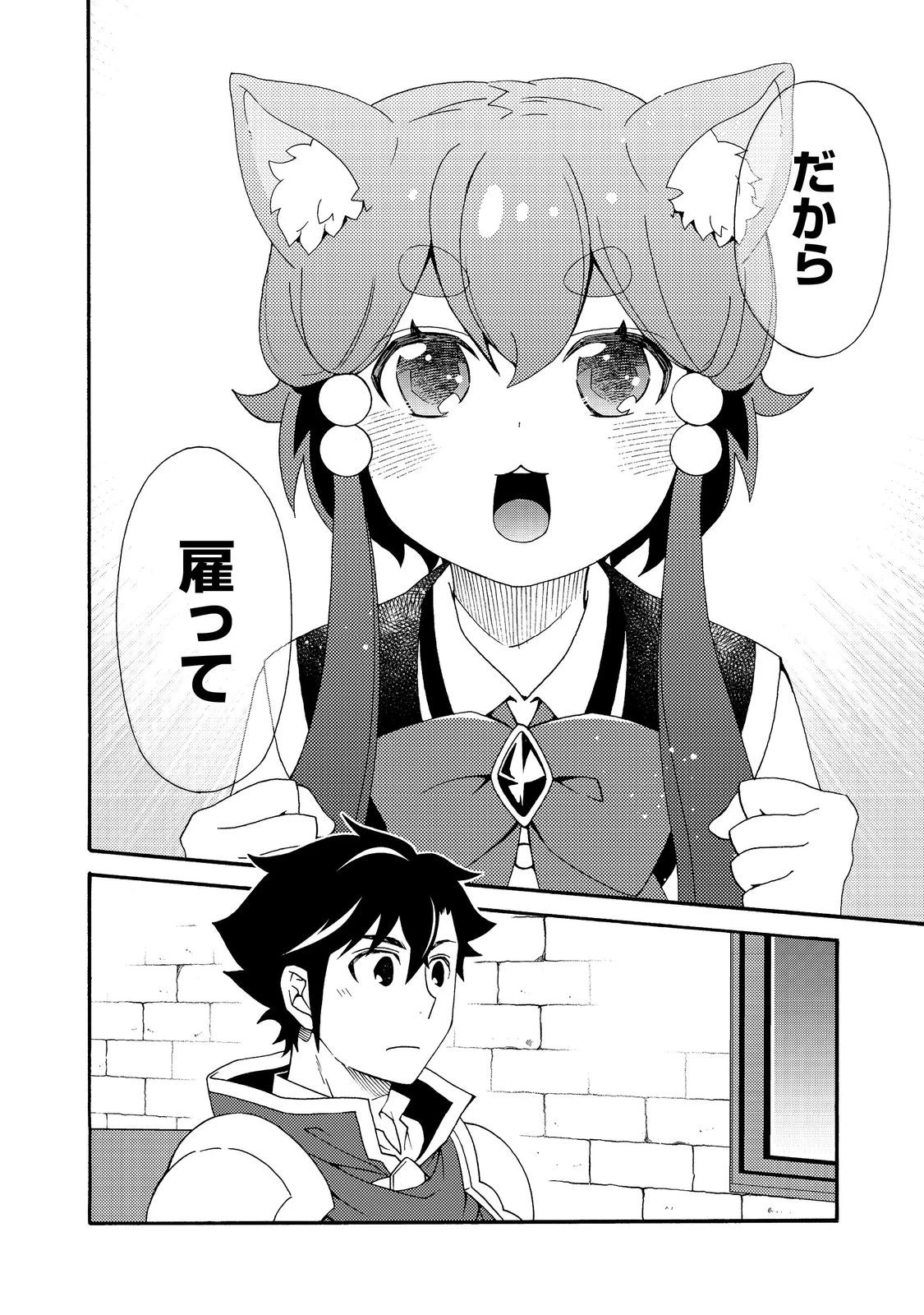 ゲーム世界転生〈ダン活〉～ゲーマーは【ダンジョン就活のススメ】を〈はじめから〉プレイする～@COMIC 第18話 - 8
