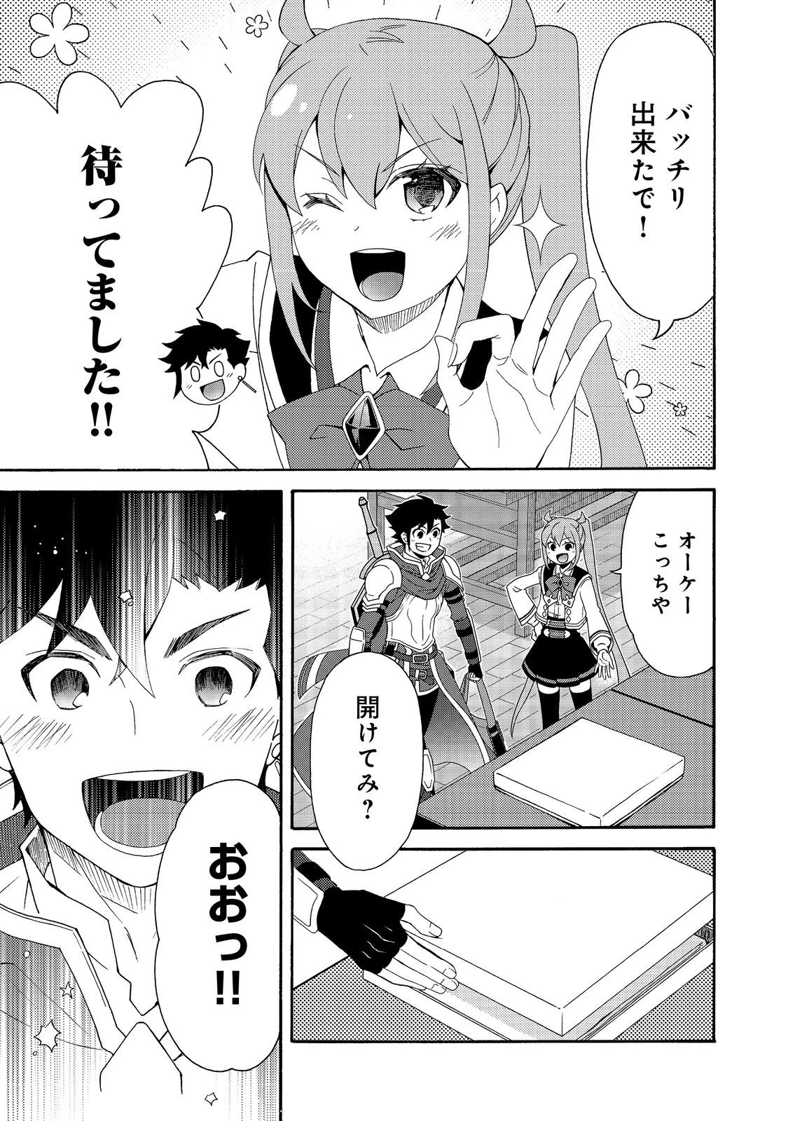 ゲーム世界転生〈ダン活〉～ゲーマーは【ダンジョン就活のススメ】を〈はじめから〉プレイする～@COMIC 第17話 - 3