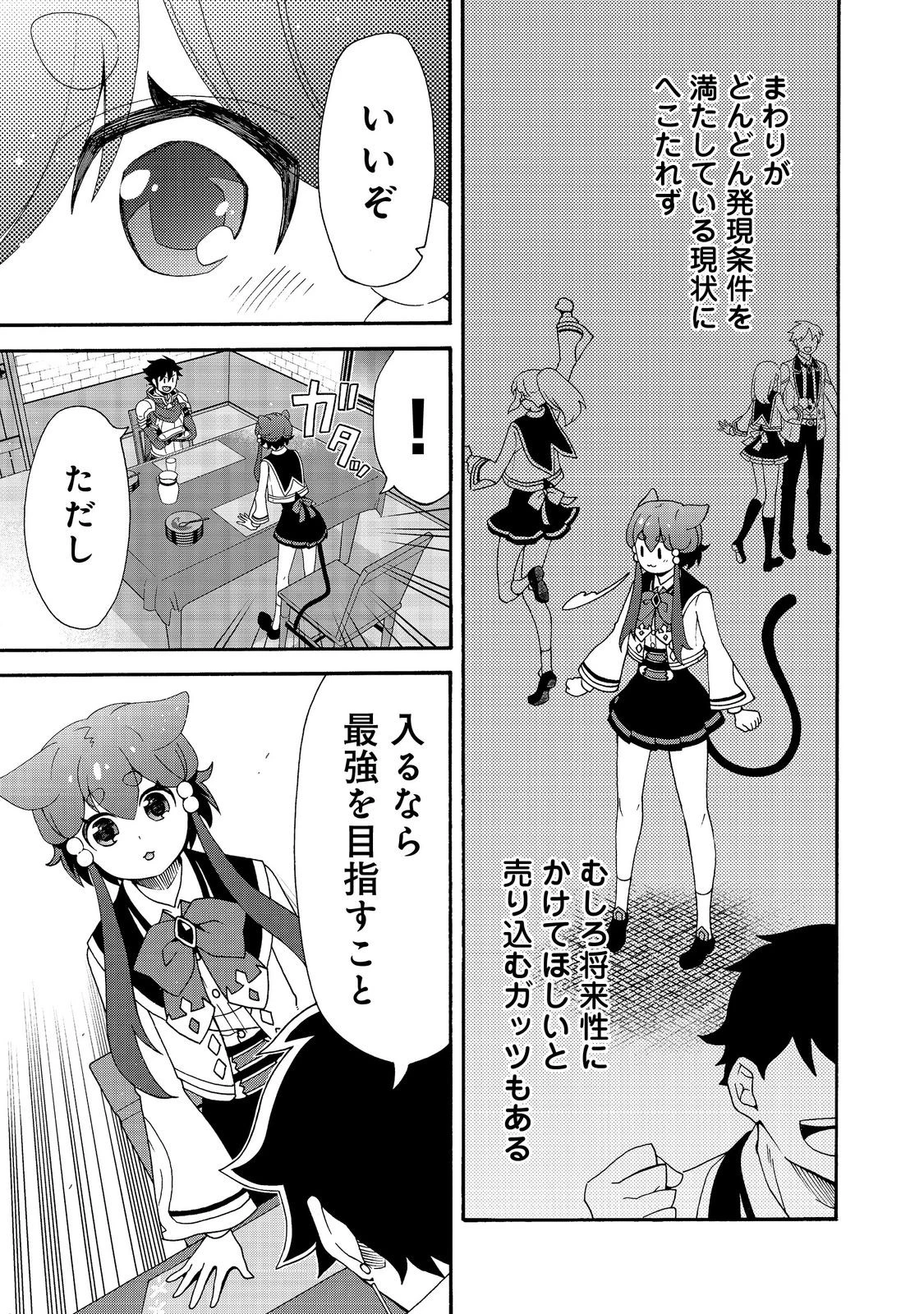 ゲーム世界転生〈ダン活〉～ゲーマーは【ダンジョン就活のススメ】を〈はじめから〉プレイする～@COMIC 第18話 - 9