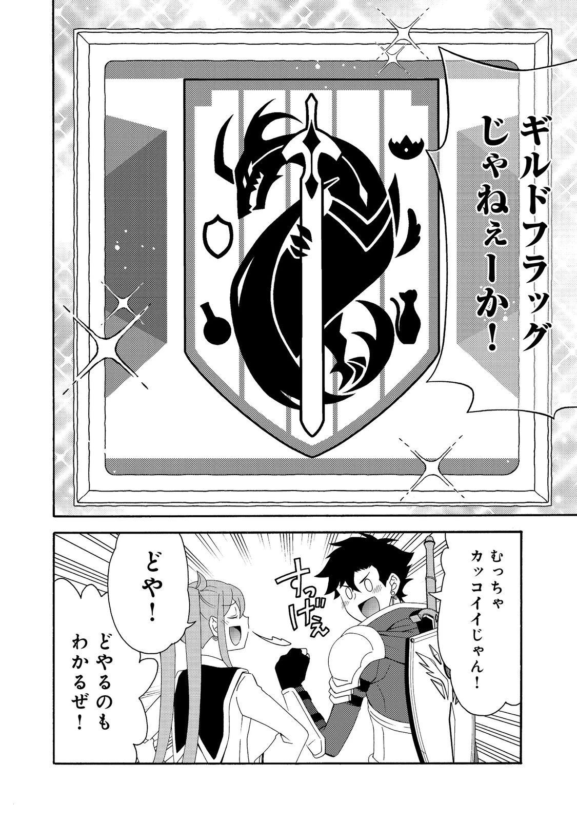 ゲーム世界転生〈ダン活〉～ゲーマーは【ダンジョン就活のススメ】を〈はじめから〉プレイする～@COMIC 第17話 - 4