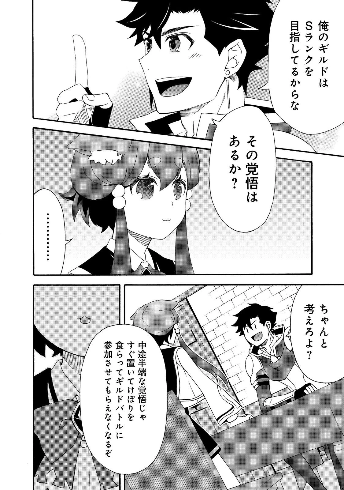 ゲーム世界転生〈ダン活〉～ゲーマーは【ダンジョン就活のススメ】を〈はじめから〉プレイする～@COMIC 第18話 - 10