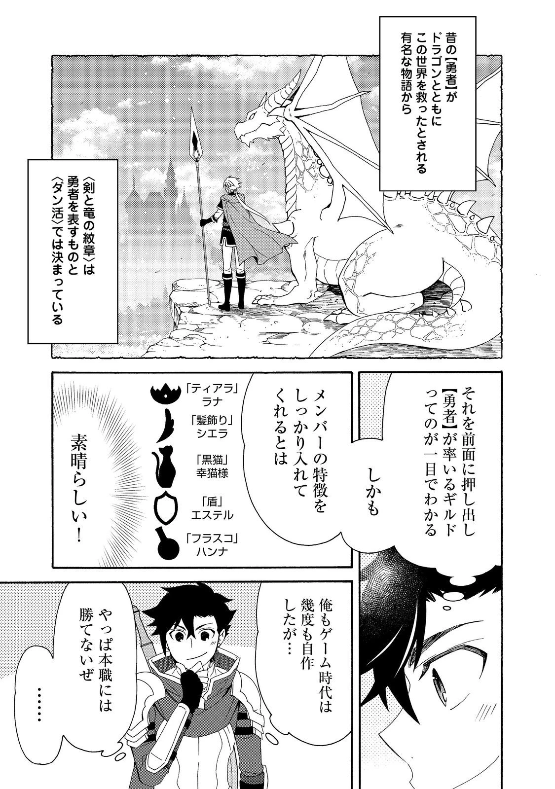 ゲーム世界転生〈ダン活〉～ゲーマーは【ダンジョン就活のススメ】を〈はじめから〉プレイする～@COMIC 第17話 - 5