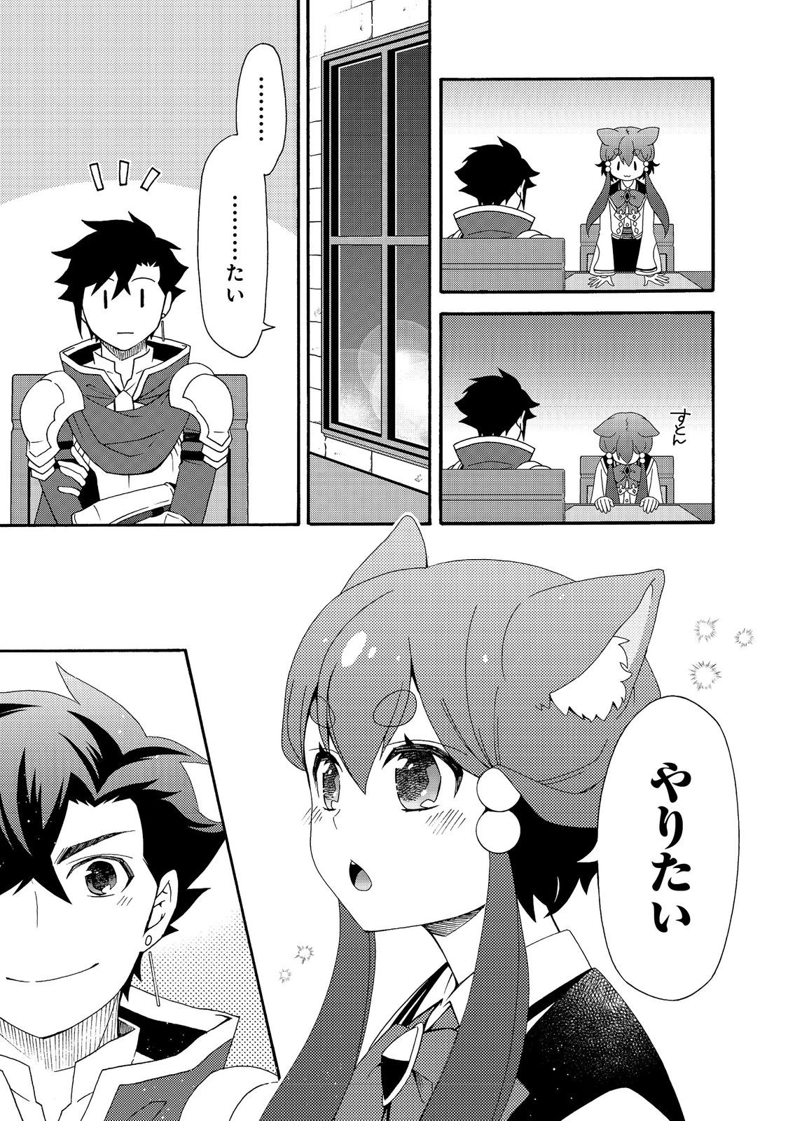 ゲーム世界転生〈ダン活〉～ゲーマーは【ダンジョン就活のススメ】を〈はじめから〉プレイする～@COMIC 第18話 - 11