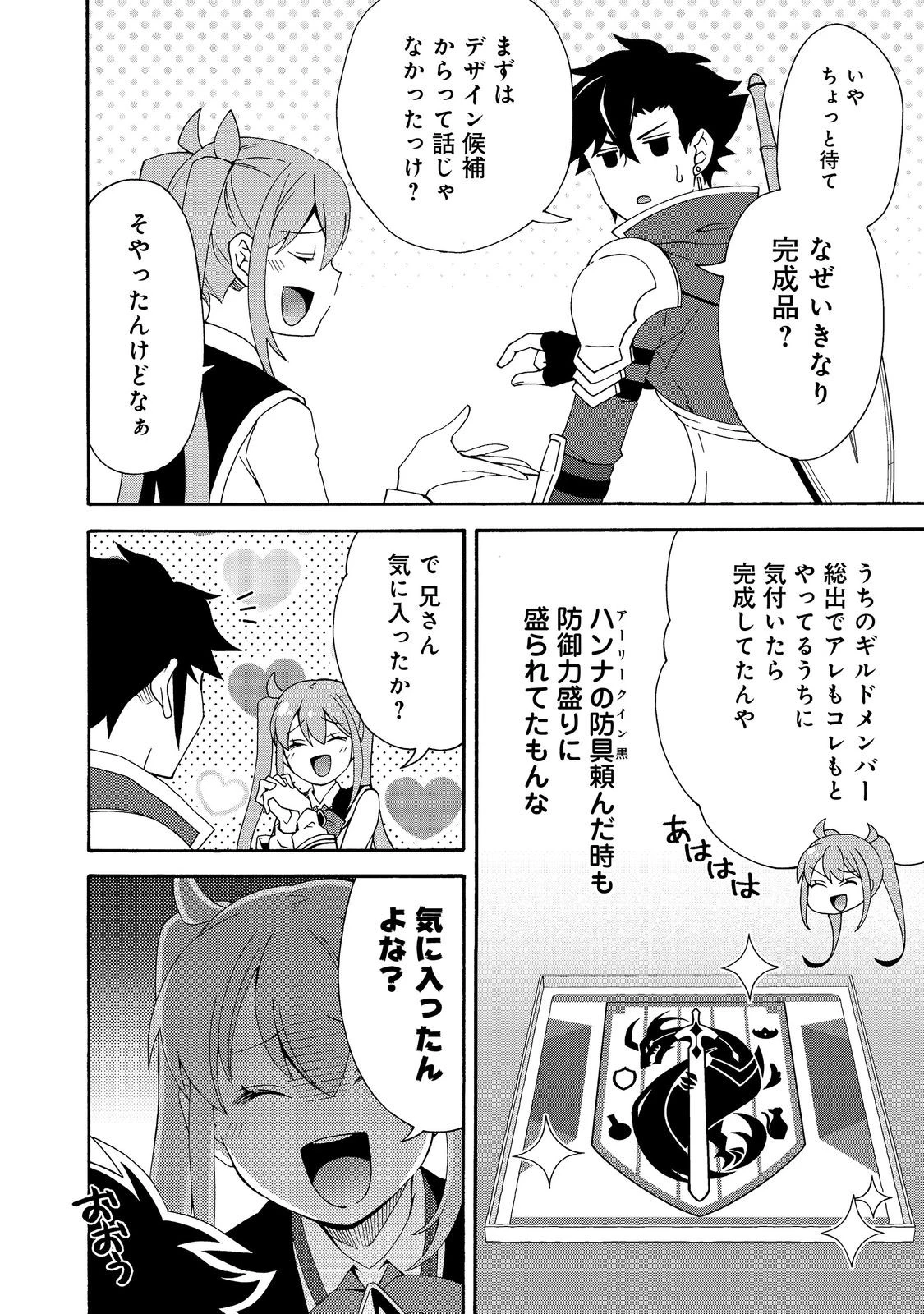 ゲーム世界転生〈ダン活〉～ゲーマーは【ダンジョン就活のススメ】を〈はじめから〉プレイする～@COMIC 第17話 - 6