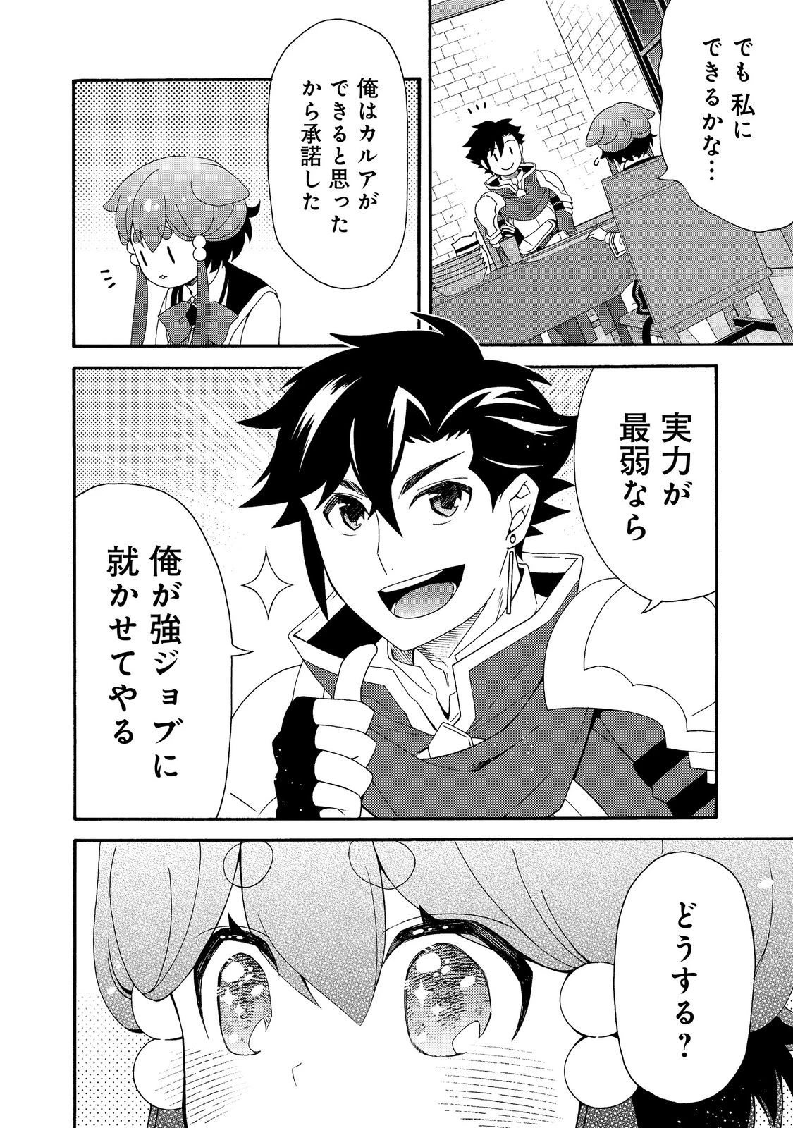 ゲーム世界転生〈ダン活〉～ゲーマーは【ダンジョン就活のススメ】を〈はじめから〉プレイする～@COMIC 第18話 - 12