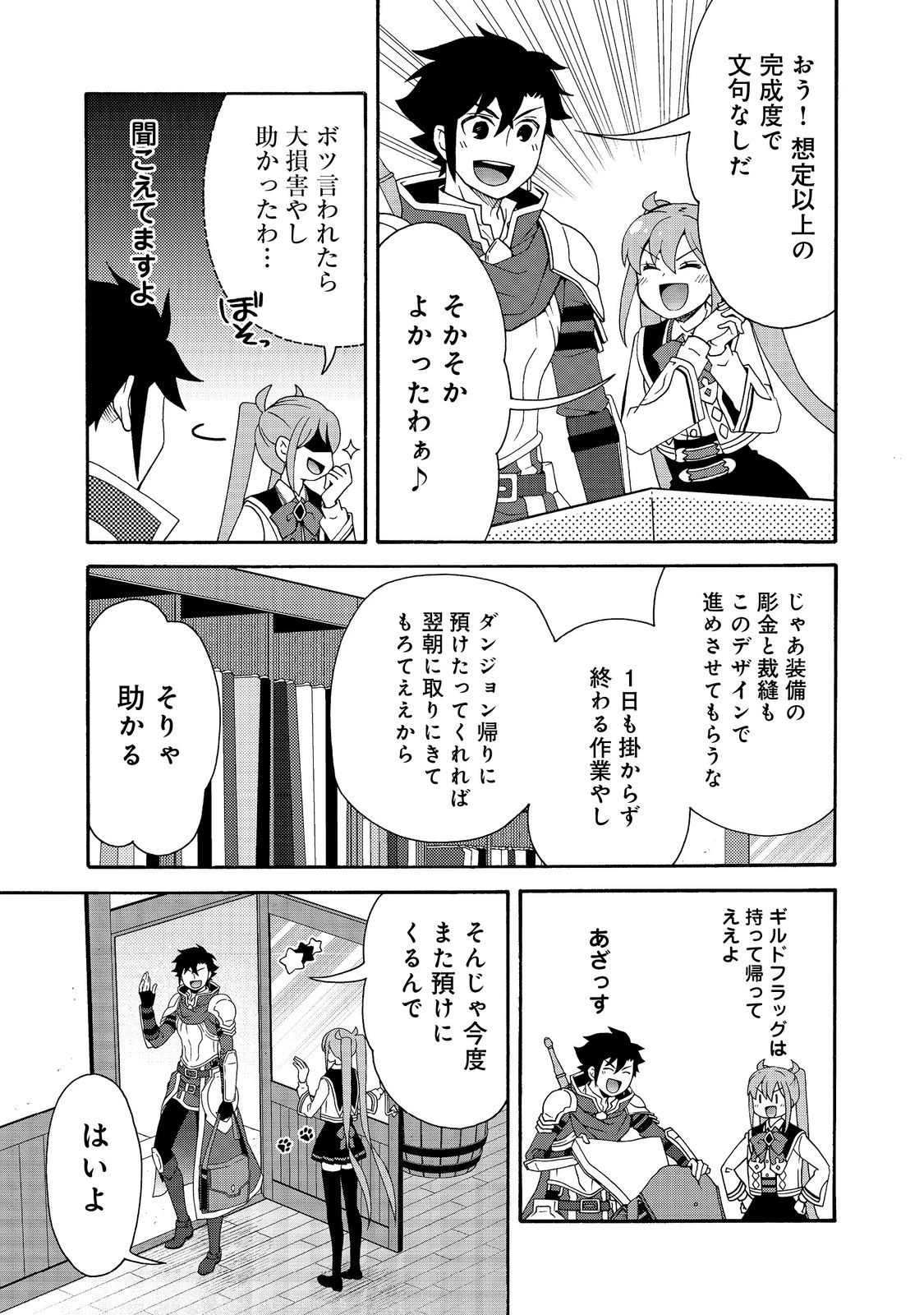 ゲーム世界転生〈ダン活〉～ゲーマーは【ダンジョン就活のススメ】を〈はじめから〉プレイする～@COMIC 第17話 - 7