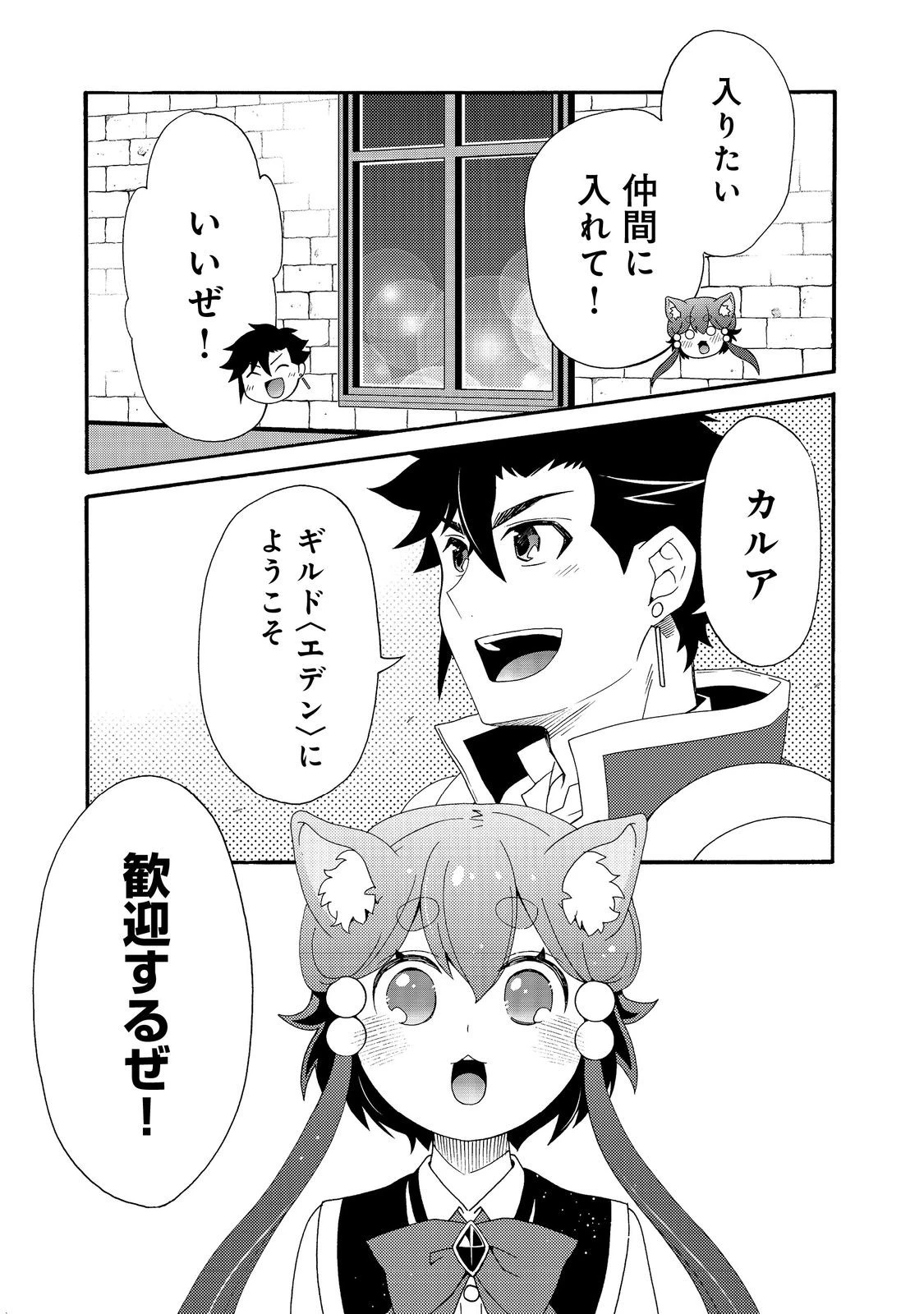 ゲーム世界転生〈ダン活〉～ゲーマーは【ダンジョン就活のススメ】を〈はじめから〉プレイする～@COMIC 第18話 - 13