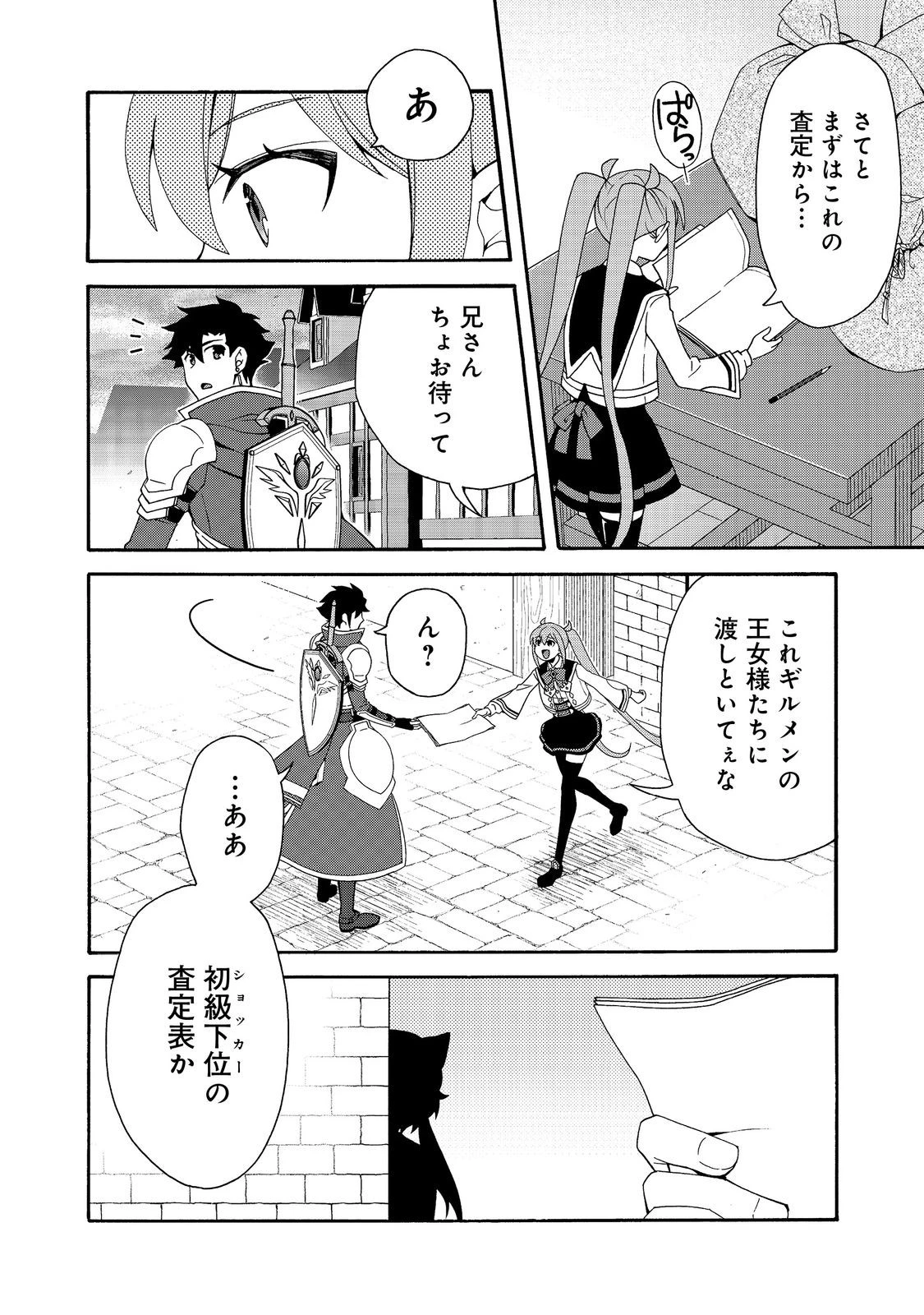 ゲーム世界転生〈ダン活〉～ゲーマーは【ダンジョン就活のススメ】を〈はじめから〉プレイする～@COMIC 第17話 - 8
