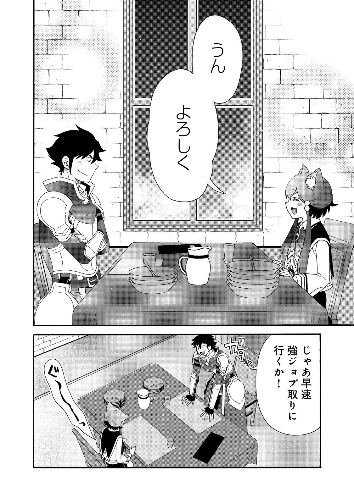 ゲーム世界転生〈ダン活〉～ゲーマーは【ダンジョン就活のススメ】を〈はじめから〉プレイする～@COMIC 第18話 - 14