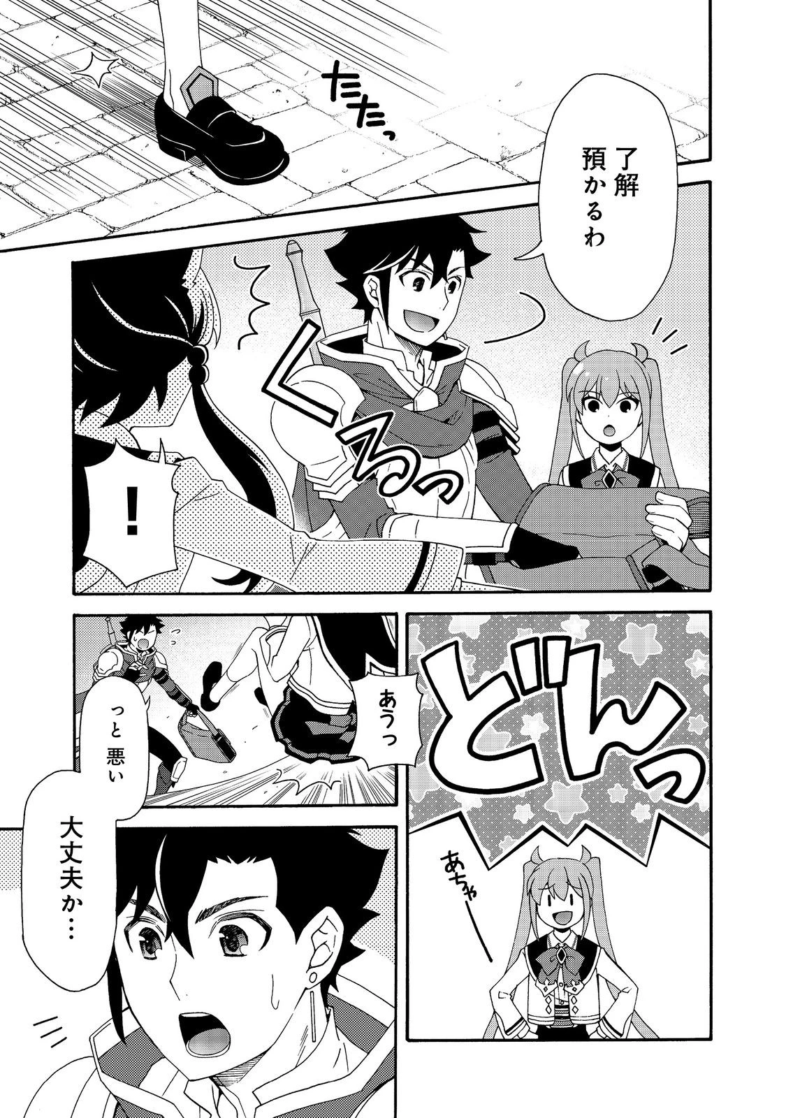 ゲーム世界転生〈ダン活〉～ゲーマーは【ダンジョン就活のススメ】を〈はじめから〉プレイする～@COMIC 第17話 - 9