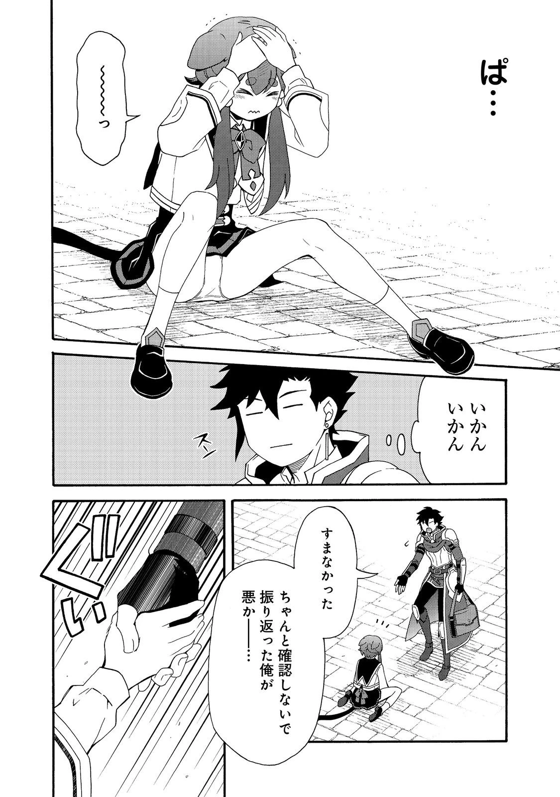 ゲーム世界転生〈ダン活〉～ゲーマーは【ダンジョン就活のススメ】を〈はじめから〉プレイする～@COMIC 第17話 - 10