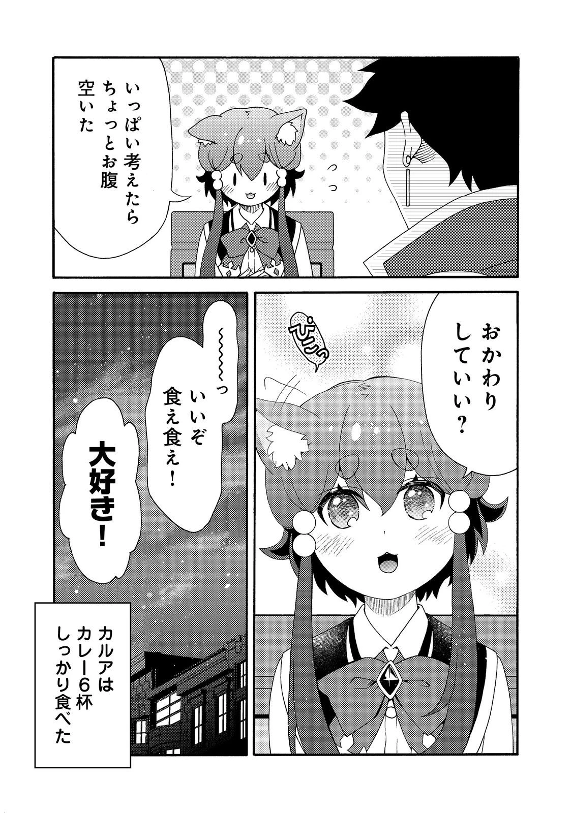 ゲーム世界転生〈ダン活〉～ゲーマーは【ダンジョン就活のススメ】を〈はじめから〉プレイする～@COMIC 第18話 - 15