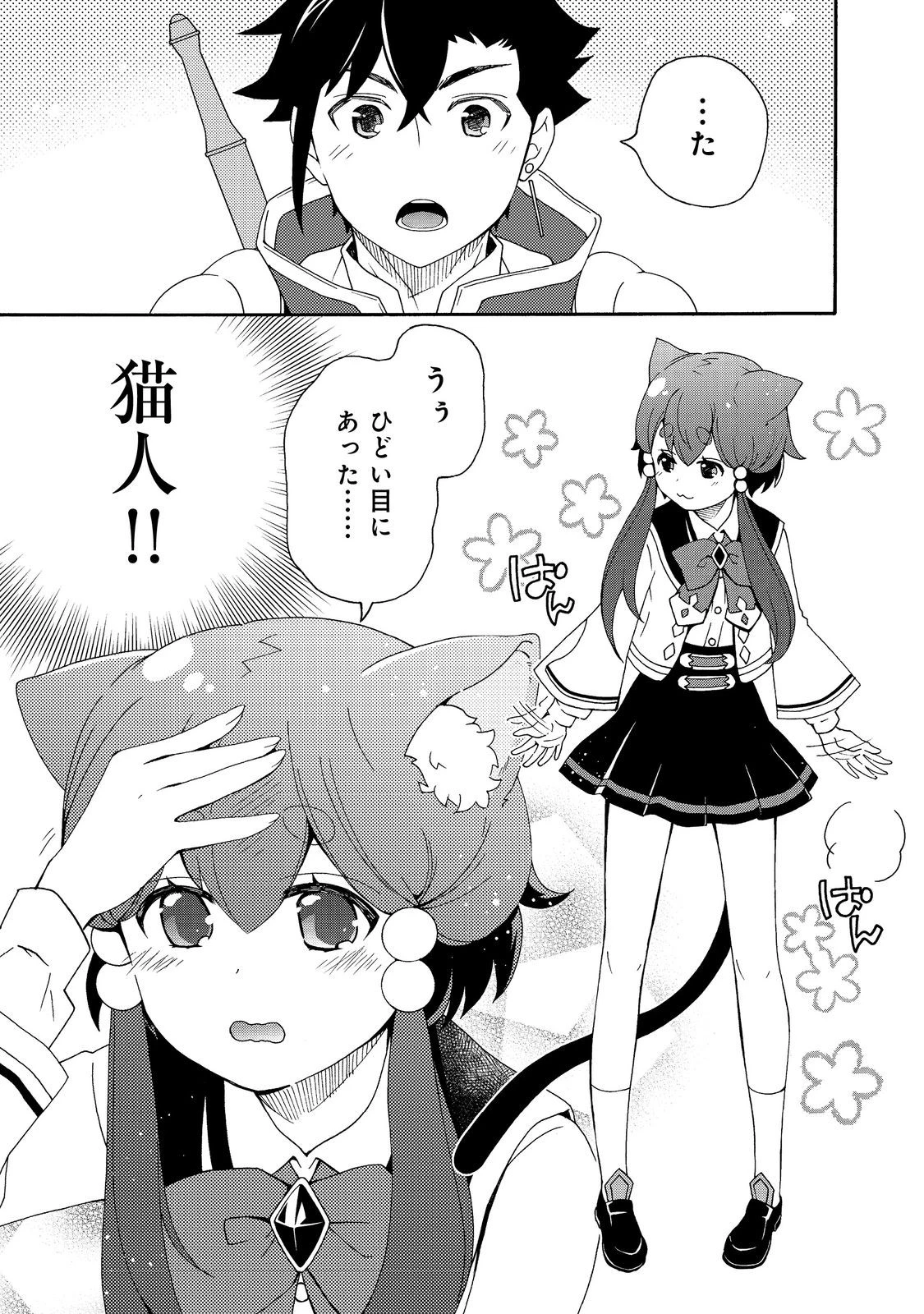 ゲーム世界転生〈ダン活〉～ゲーマーは【ダンジョン就活のススメ】を〈はじめから〉プレイする～@COMIC 第17話 - 11