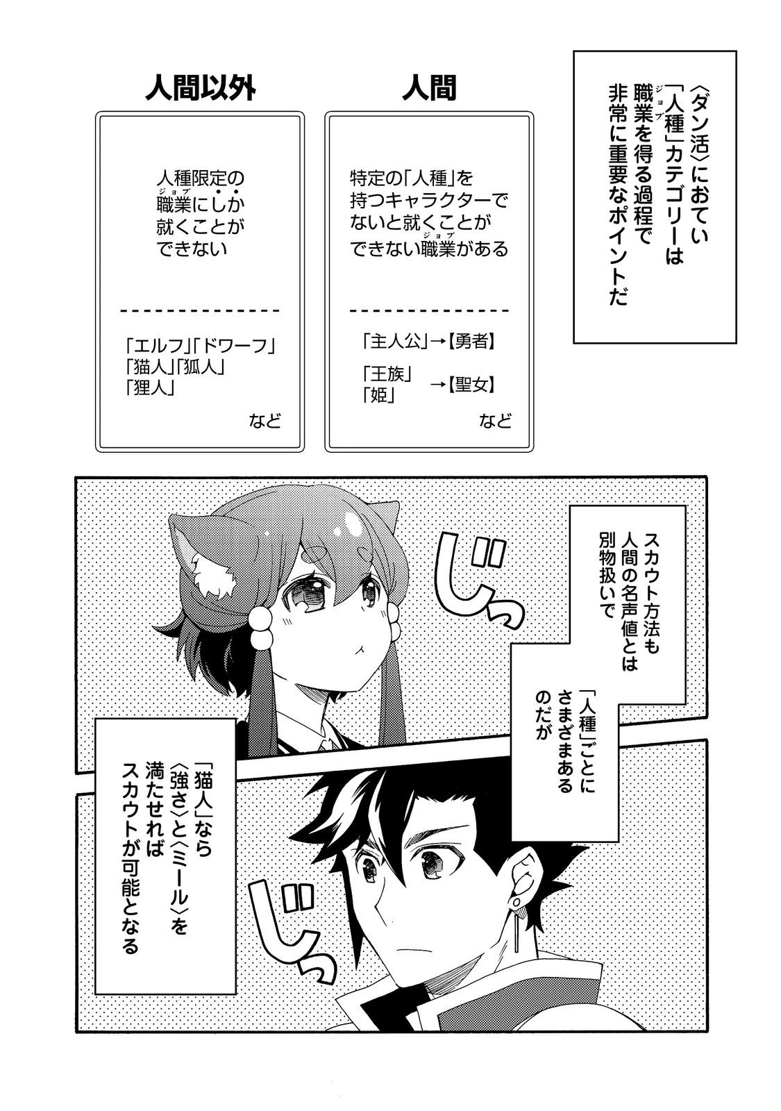 ゲーム世界転生〈ダン活〉～ゲーマーは【ダンジョン就活のススメ】を〈はじめから〉プレイする～@COMIC 第17話 - 12