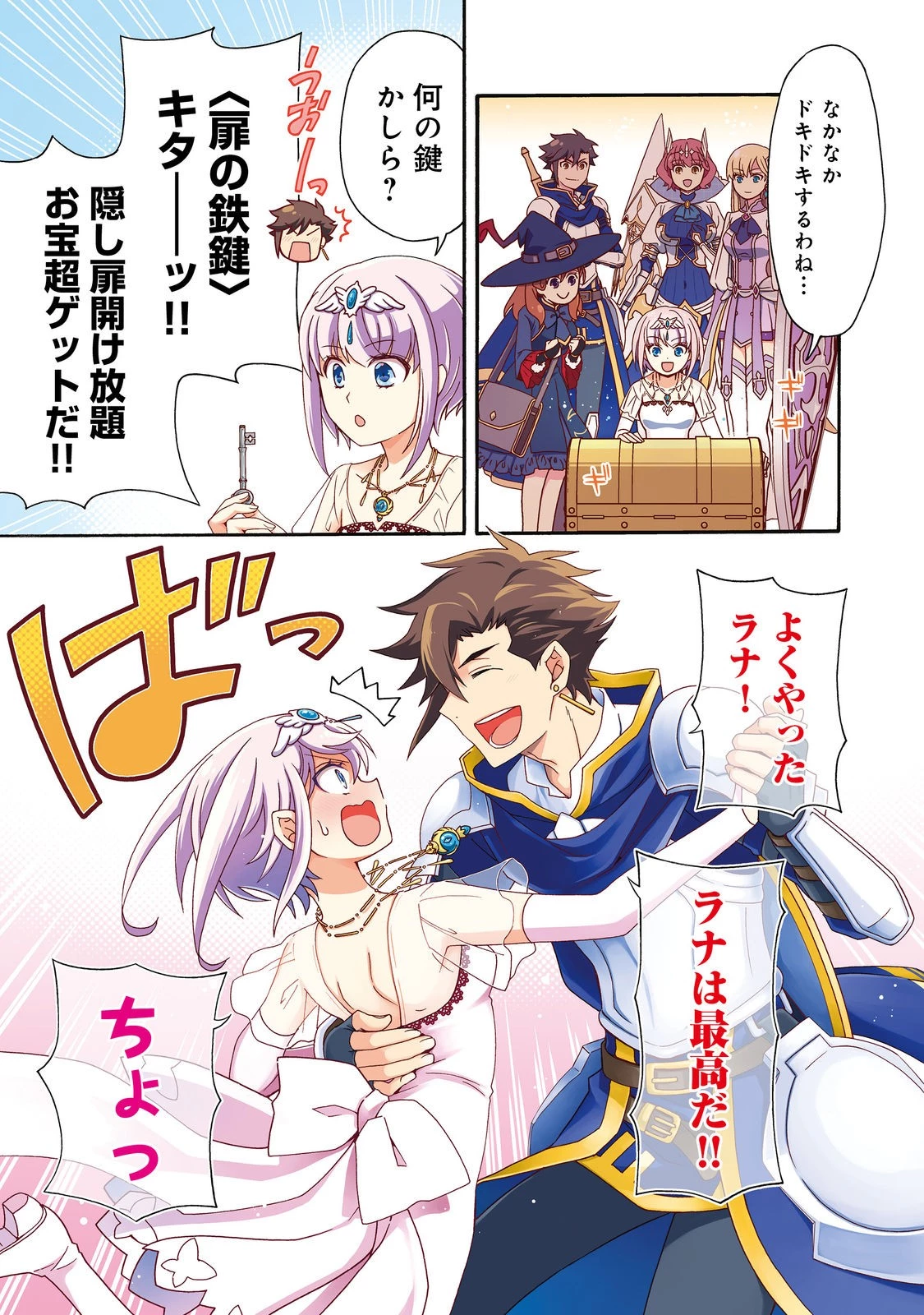 ゲーム世界転生〈ダン活〉～ゲーマーは【ダンジョン就活のススメ】を〈はじめから〉プレイする～@COMIC 第16話 - 1
